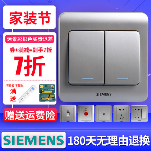 西门子远景银色五孔开关插座