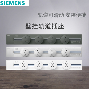 西门子轨道插座导轨排插可移动轨道插座厨房客厅卧室无线排插厨房