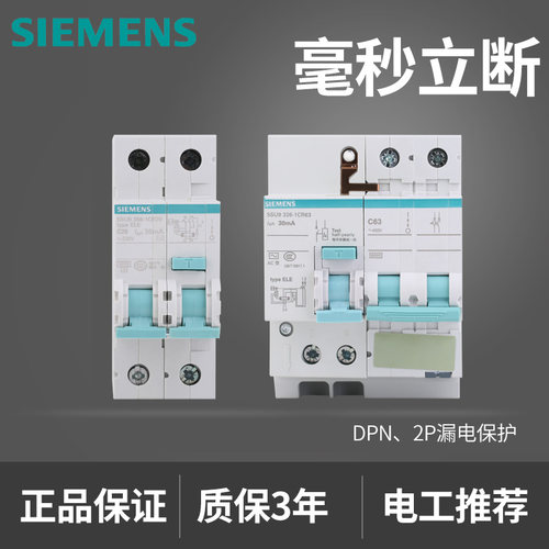 西门子漏电保护正品保证