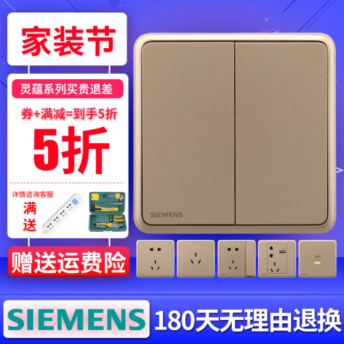 西门子灵蕴金色电源开关插座面板