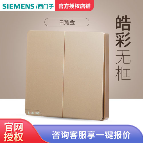 西门子无框大板开关金色
