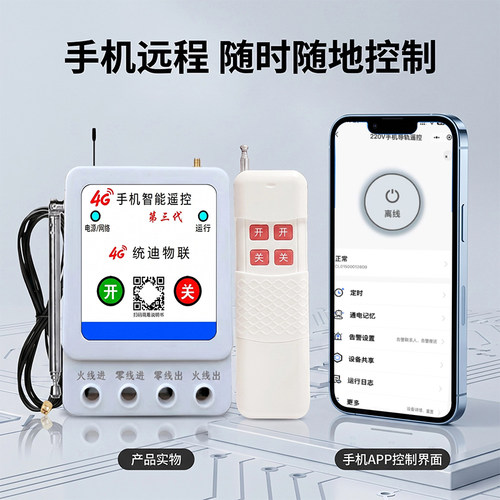 4G手机远程遥控开关220V水位