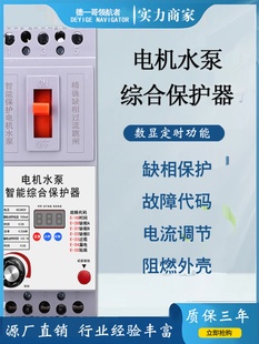 水泵电机缺相保护器三相风机增氧机380V过流保护开关单相智能控制