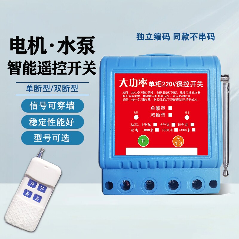 远程无线遥控器家用220v风机灯风扇鱼塘增氧机单相水泵遥控器开关