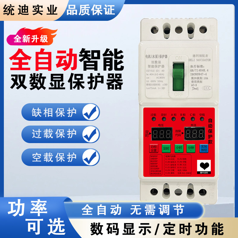 水泵缺相保护器三相马达电机定时380V增氧机过流综合保护开关厂家