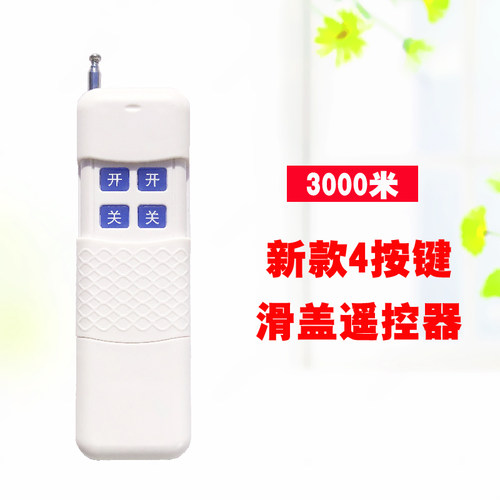 遥控开关手柄水泵正反转大功率