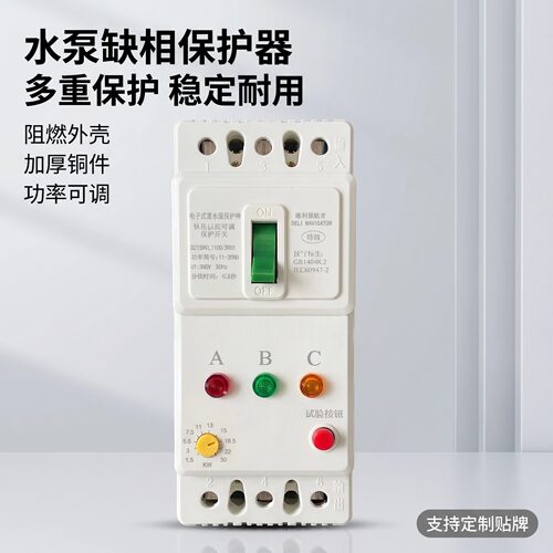 水泵缺相保护器开关风机增氧机