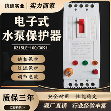缺相保护器水泵开关三相380V漏电断路风机电机增氧机断相过流开关