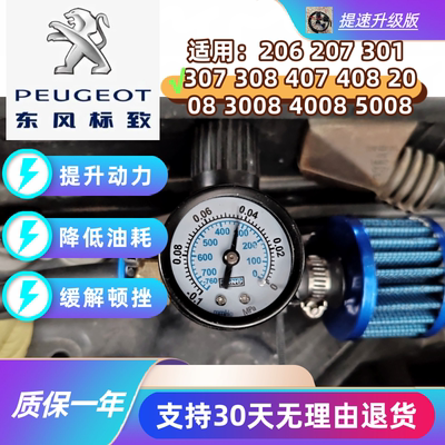 适用于东风标致汽车提速器提升动力缓解顿挫降低油耗二次进气汽车