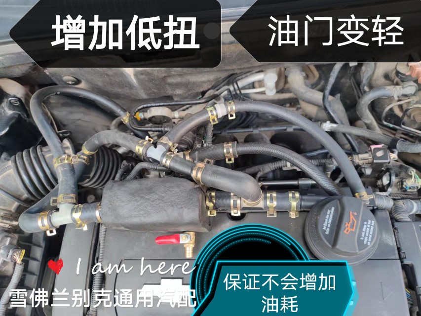 科鲁兹1.6 1.8提升动力缓解顿挫改装废气阀升级加速解决冒白烟