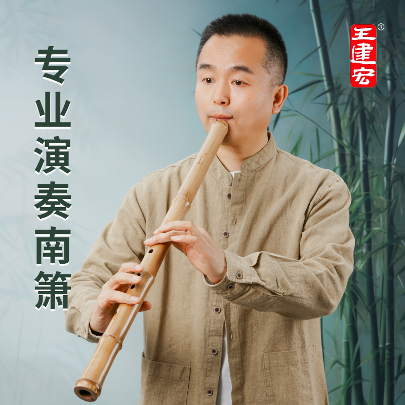 王建宏南箫专业演奏级洞箫乐器