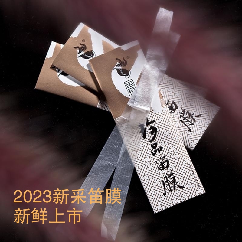 2023年新笛膜珍品精品嫩笛膜薄专业笛子竹笛乐器配件风雅宫王建宏