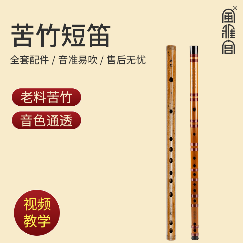 风雅宫专业苦竹笛素笛精选老料苦竹手工制作进阶考级演奏通用