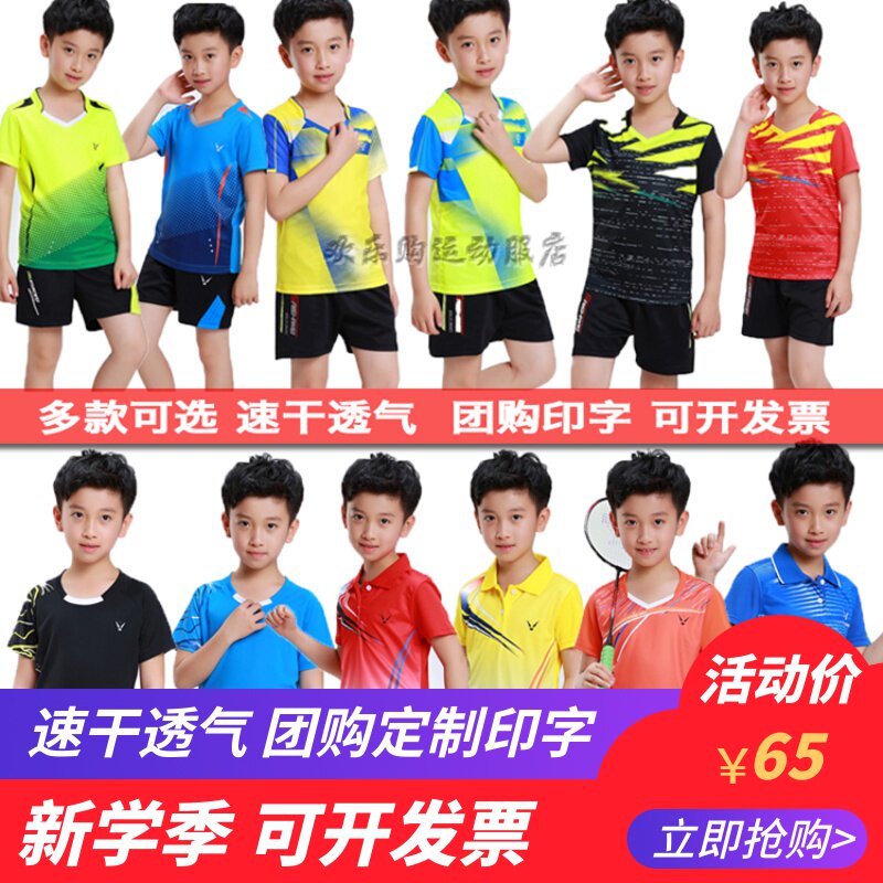 儿童羽毛球服套装男童女童短袖速干夏季小孩乒乓球服比赛运动服在类目 运动/瑜伽/健身/球迷用品, 羽毛球, 羽毛球服中 - 来自Buy2taobao.com提供专业的淘宝代购服务