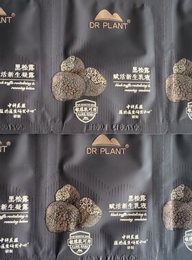 植物医生黑松露小样2g抗衰旅行装抗皱紧致抗衰凝露乳液精华霜中样