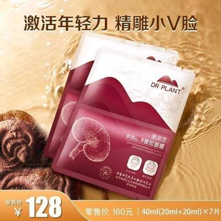 植物医生高山紫灵芝多效提拉补水保湿滋养面膜7片装正品