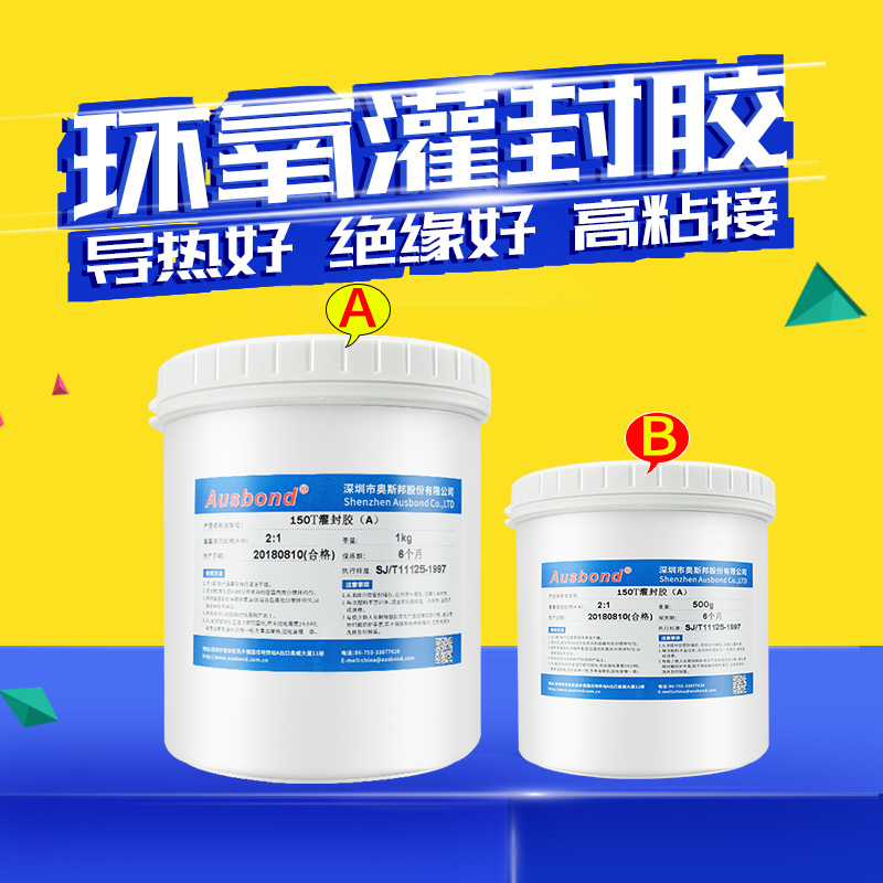 AB环氧树脂电路板绝缘黑色灌封胶