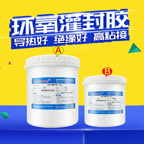 AB环氧树脂电路板绝缘黑色灌封胶