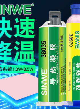 鑫威导热凝胶电脑CPU散热硅脂泥