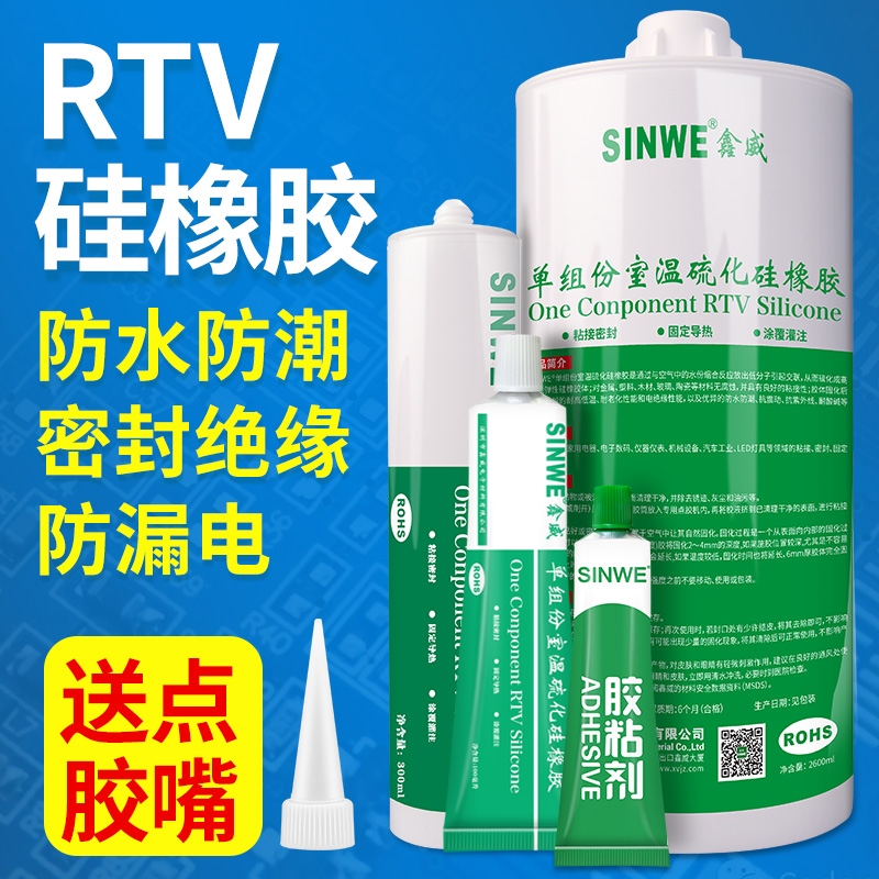 鑫威电子固定胶耐高温有机硅橡胶