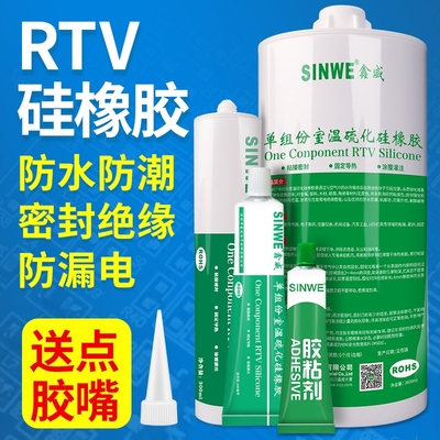 鑫威电子固定胶耐高温有机硅橡胶