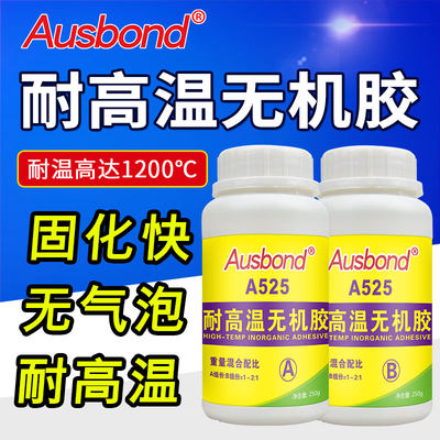 奥斯邦A525耐高温无机胶1200度密封胶过滤器陶瓷金属强力套接灌封