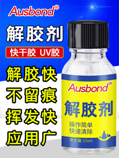 奥斯邦502解胶剂强力去除剂不干胶502瞬间胶玻璃万能清洁化功能胶