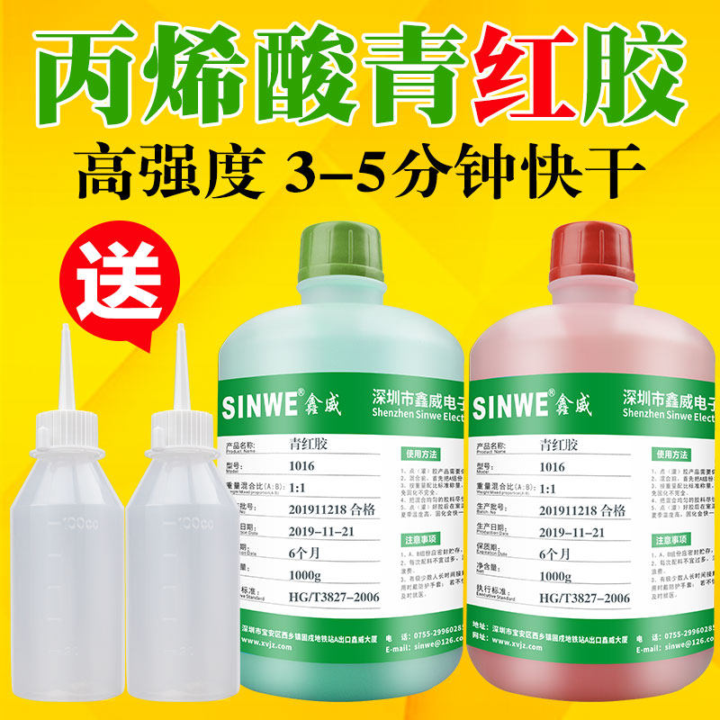 鑫威1016快干青红胶丙烯酸酯高强度结构强力AB胶金属粘铁塑料木头