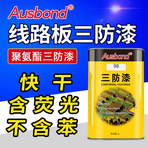奥斯邦聚氨酯线路板三防漆绝缘漆