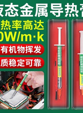 液金硅脂液态金属散热PS5游戏本CPU液晶导热膏暴力熊二代31号元素