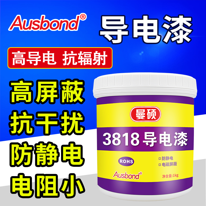 奥斯邦3818导电铜漆屏蔽电磁波干扰高导电抗辐射涂料金属防静电漆 五金/工具 松香 原图主图