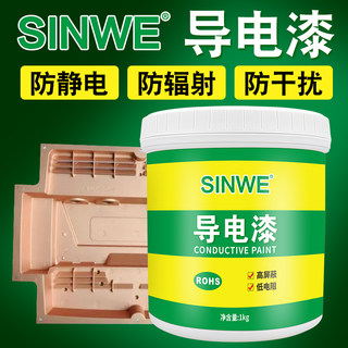 鑫威3709导电铜漆屏蔽防电磁波干扰抗辐射涂料金属塑料防静电涂层