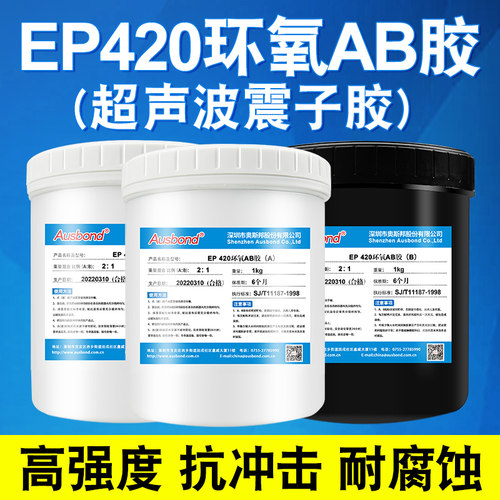 奥斯邦环氧树脂AB胶超声波震子胶