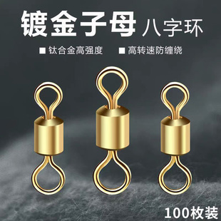 高速美式 八字环不锈钢强力8字环连接器转环子母环高转速钓鱼配件