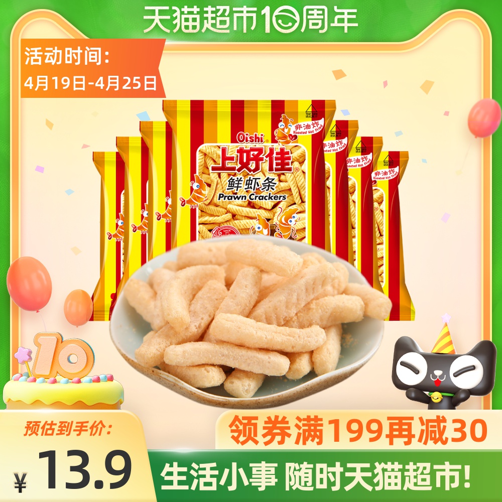 上好佳鲜虾条20包膨化办公室吃货网红零食品小吃薯条礼包大礼包