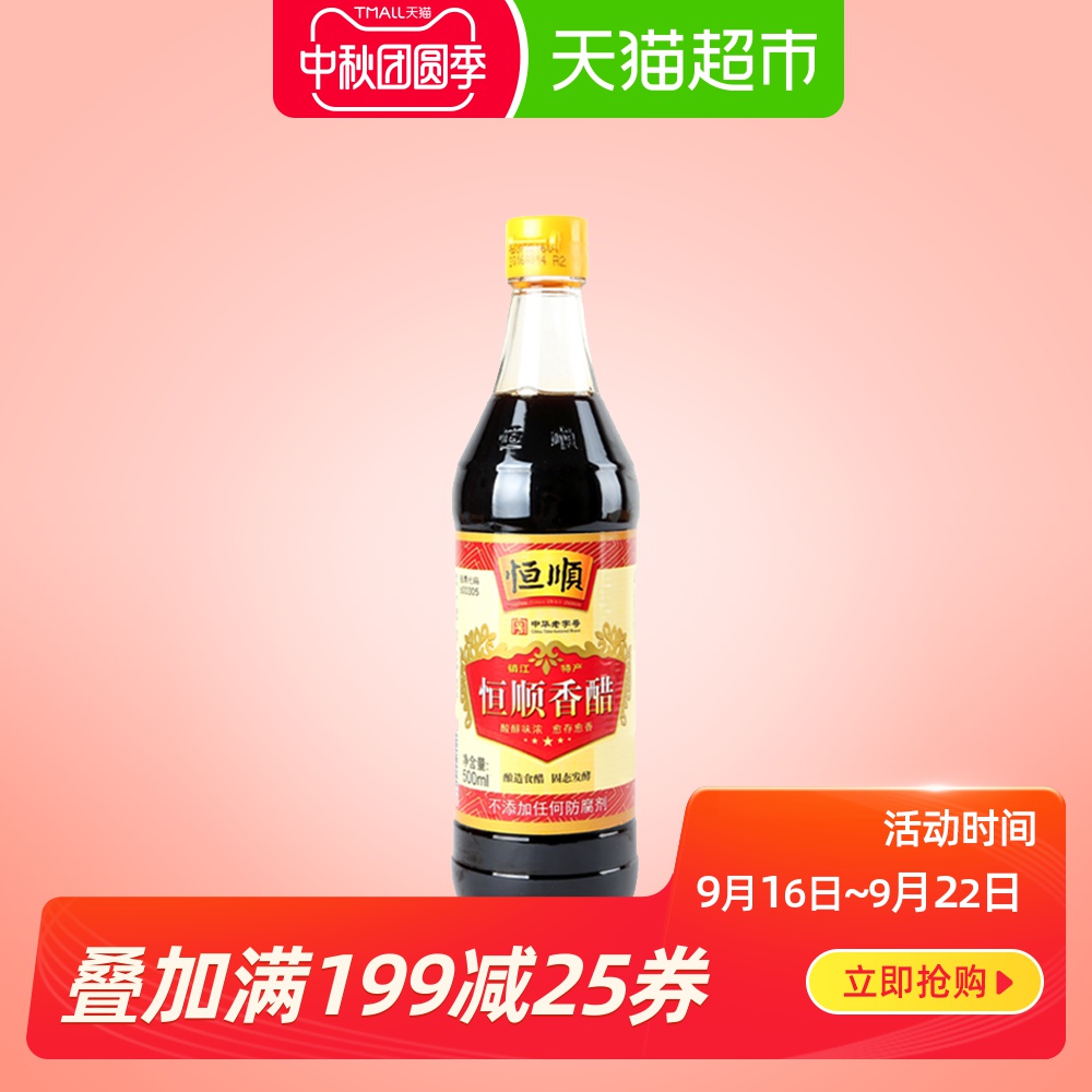 恒顺香醋 B香型 500ml 香醋 镇江特产 蘸料醋 炒菜家用调料食用醋