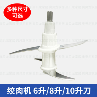绞肉机配件6升8升10升刀片刀头伯旺晨昊金正三的奥克斯高15厘米