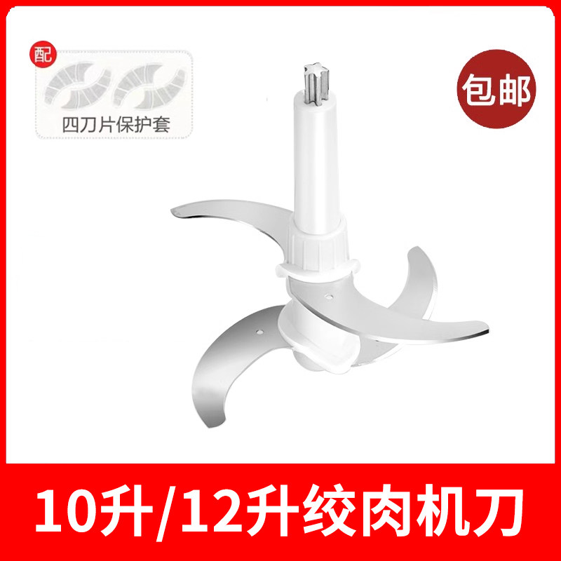 千滋百味 金强华 美宴 绞肉机10升12升专用配件不锈钢四维钢刀图片