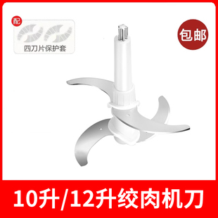 千滋百味 金强华 美宴 绞肉机10升12升专用配件不锈钢四维钢刀