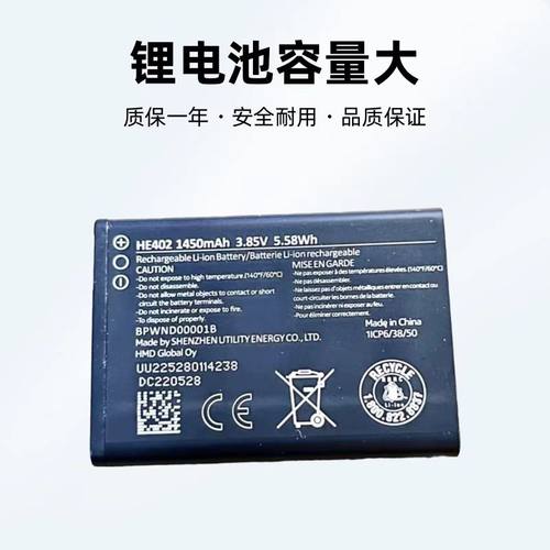 HE402适用于诺基亚5710 XpressAudio音乐手机锂电池 TA-1482 1450