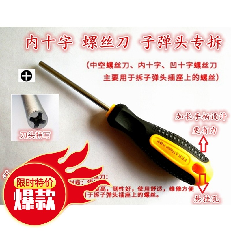 拆子弹头插座专用内十字反十字凹十字螺丝刀 十字套筒螺丝刀改锥
