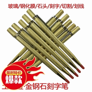 金钢笔 玻璃刀 笔式划针 钢化玻璃切割划线工具 不锈钢磁砖刻字笔