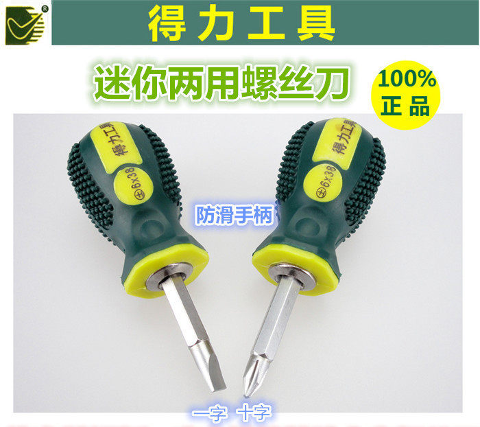 一字得力工具 DL636002实用型旋具 6*38mm两用螺丝刀 萝卜头批直