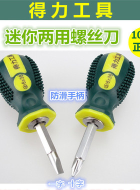 一字得力工具 DL636002实用型旋具 6*38mm两用螺丝刀 萝卜头批直