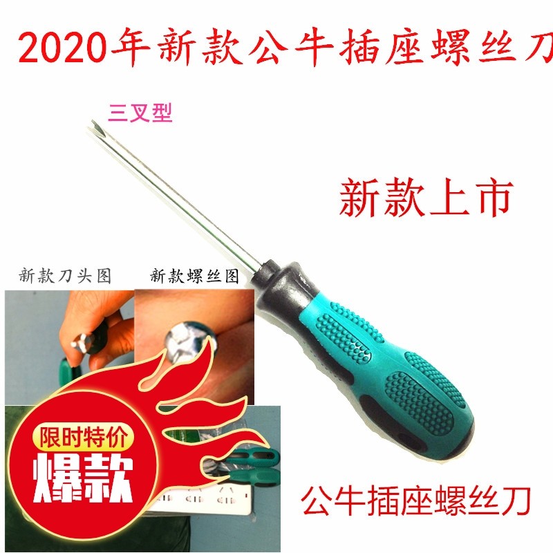 2021铬钒合金钢其他新款三叉公牛专用异型螺丝刀三棱起子插座三点
