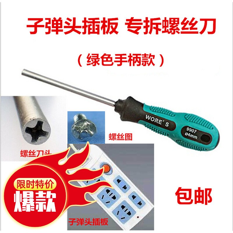 内十字螺丝刀子弹头插板螺丝刀内十字螺丝刀反十字螺丝刀中空凹十