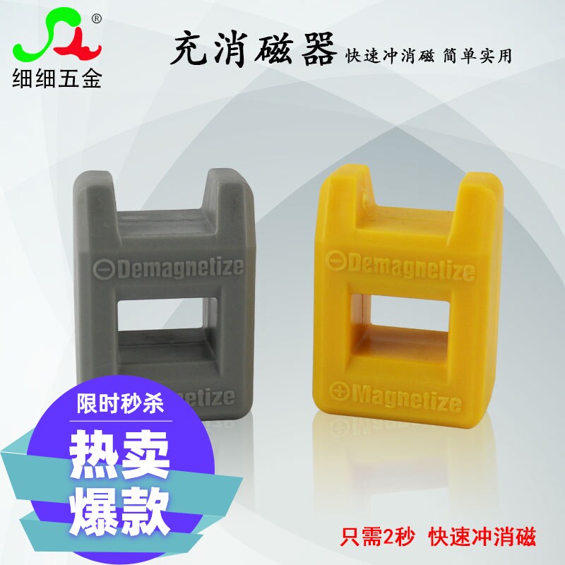 螺丝刀螺丝批专用快速加磁器 迷你加磁器 充磁器 减磁器 退磁消磁