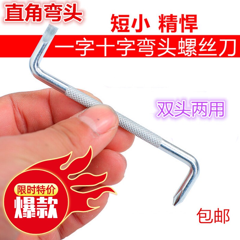 Z型直角弯头螺丝刀一字十字梅花超短迷你两用螺丝刀换汽车挡泥板