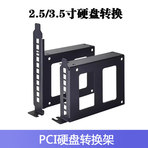 笔记本2.5寸ssd固态支架机箱硬盘