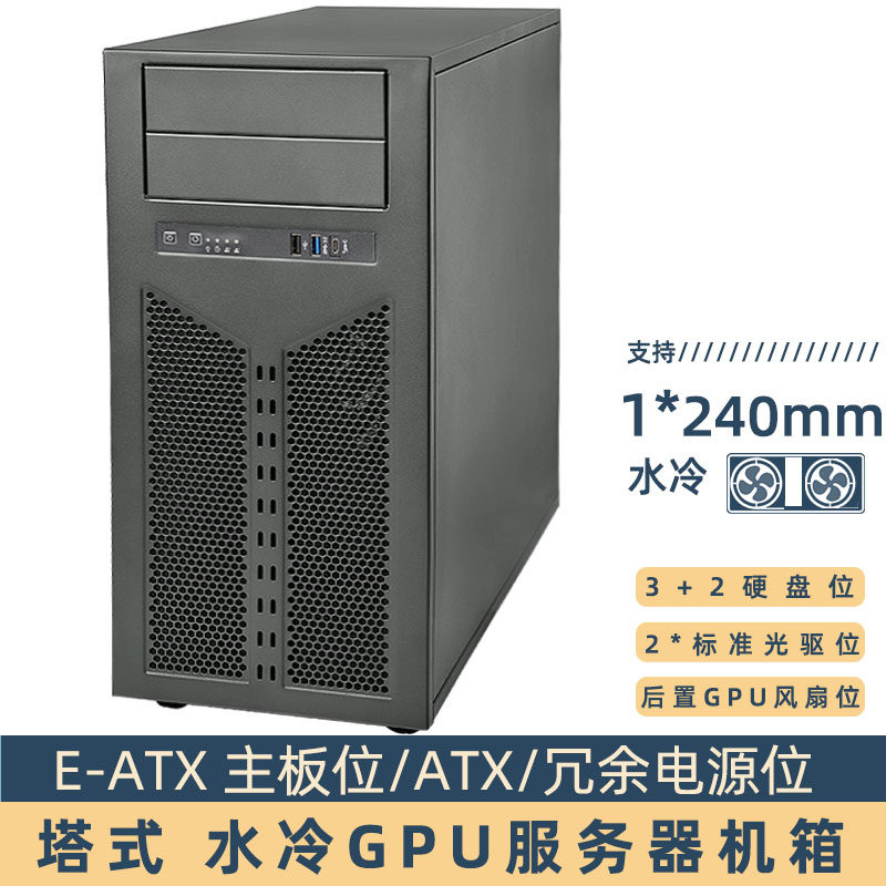 塔式服务器GPU机箱设计师电脑E-ATX主板240水冷散热ATX冗余电源位